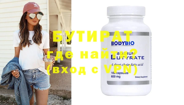 бутират Нефтекумск